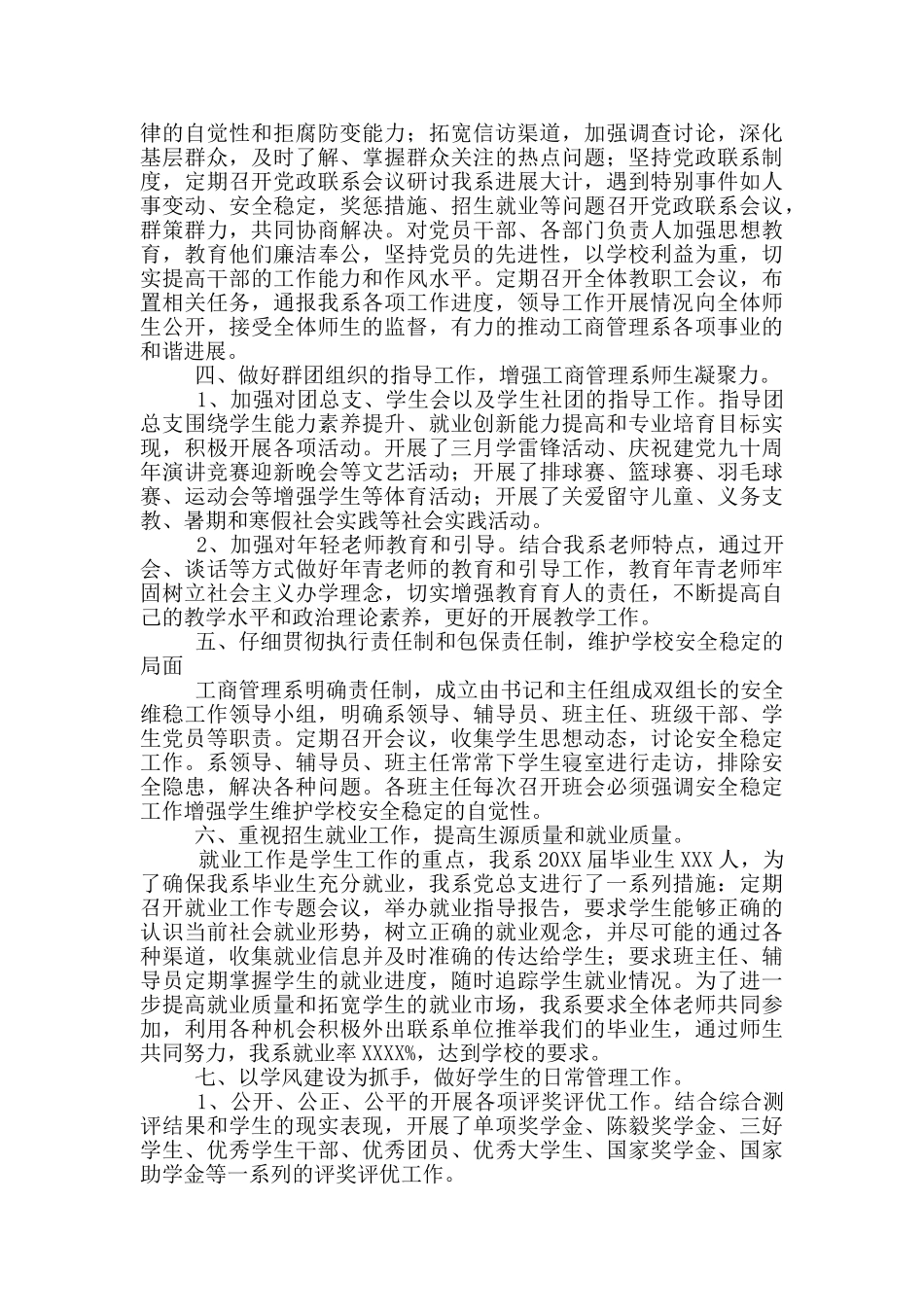 20xx年xx系党总支工作总结_第3页