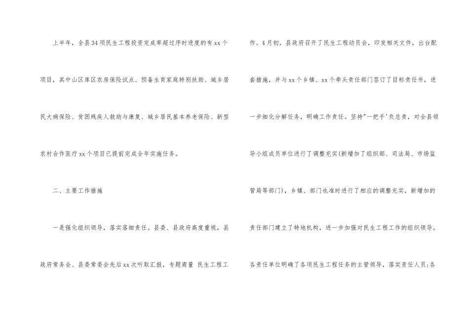 20xx年上半年民生工程工作总结_第2页