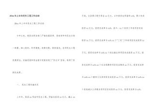 20xx年上半年民生工程工作总结