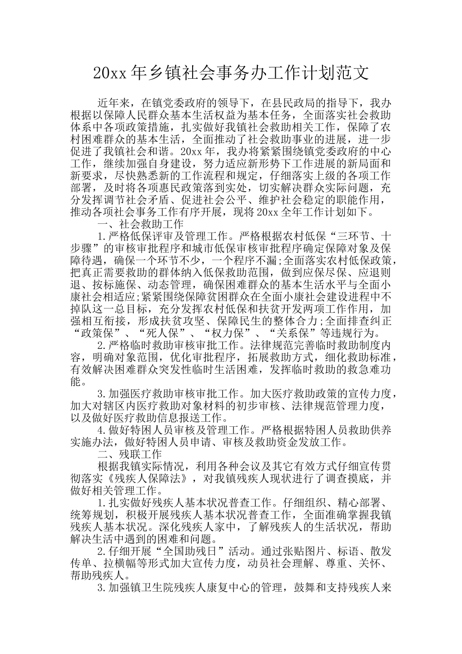 20xx年乡镇社会事务办工作计划范文_第1页