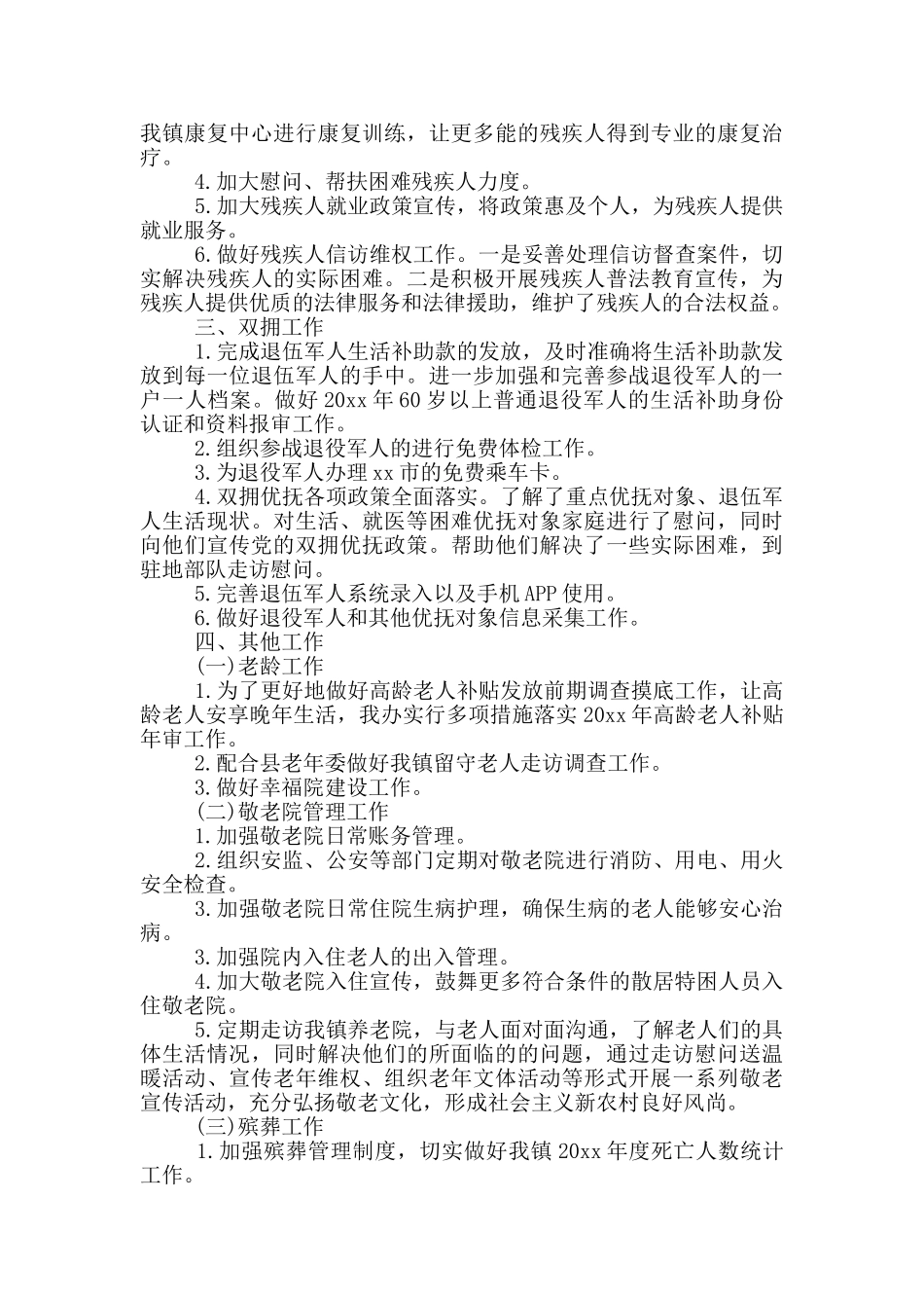 20xx年乡镇社会事务办工作计划范文_第2页