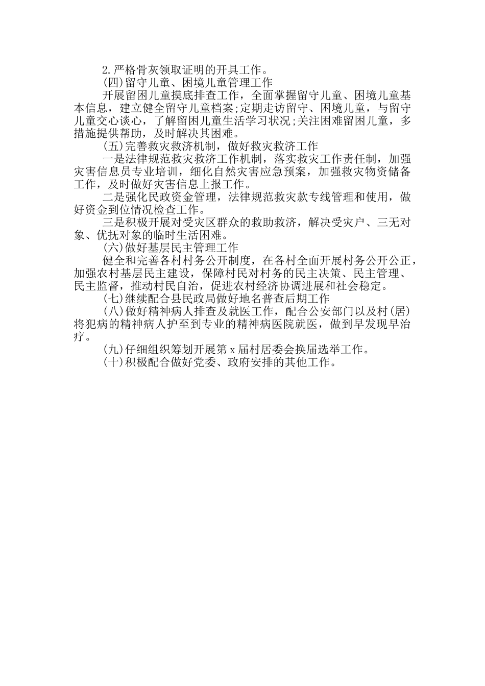 20xx年乡镇社会事务办工作计划范文_第3页