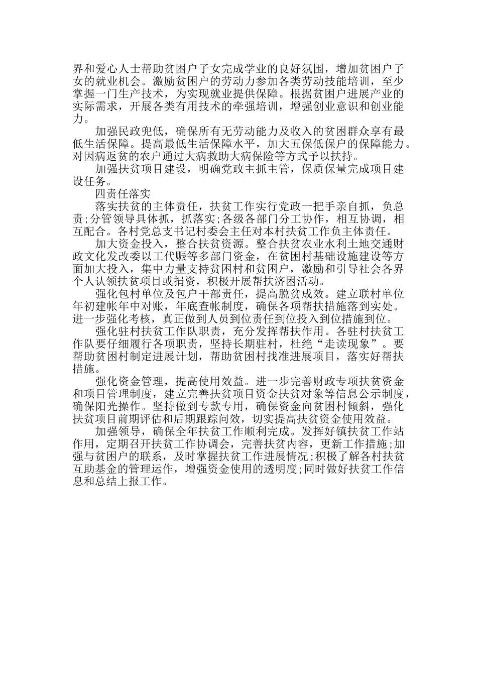 20xx年乡镇脱贫攻坚工作年度计划_第2页