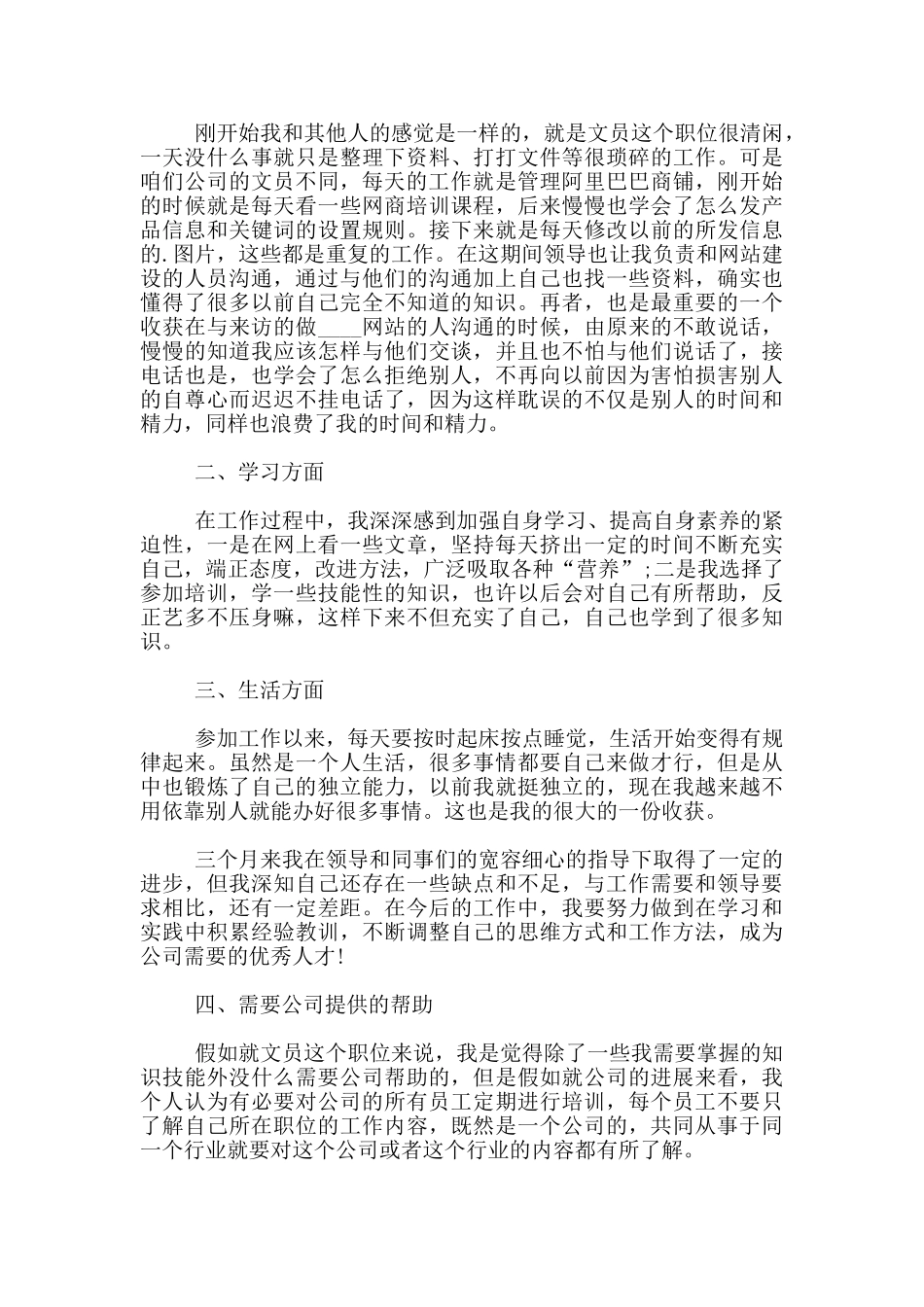 20xx年公司人事个人总结范文3篇_第3页