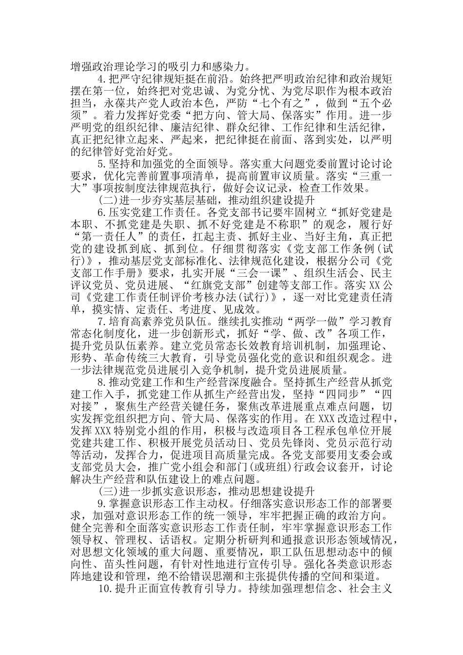 20xx年公司党的建设工作要点_第2页