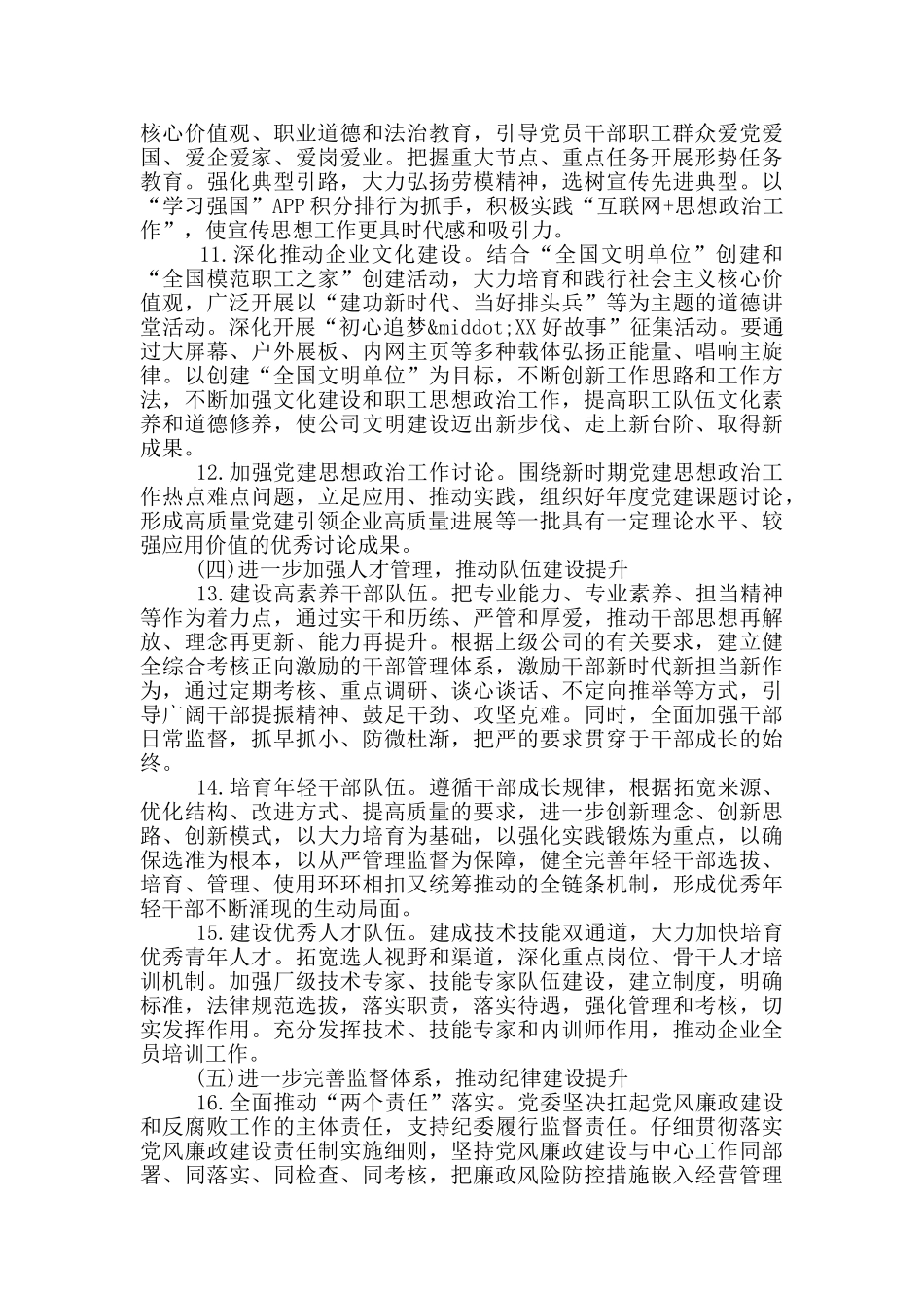 20xx年公司党的建设工作要点_第3页