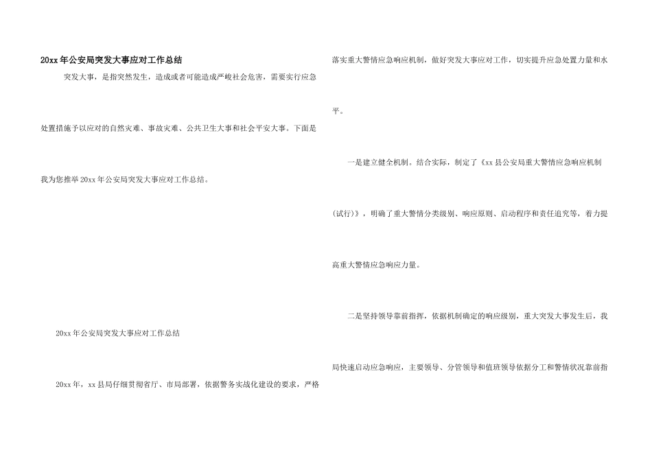 20xx年公安局突发事件应对工作总结_第1页