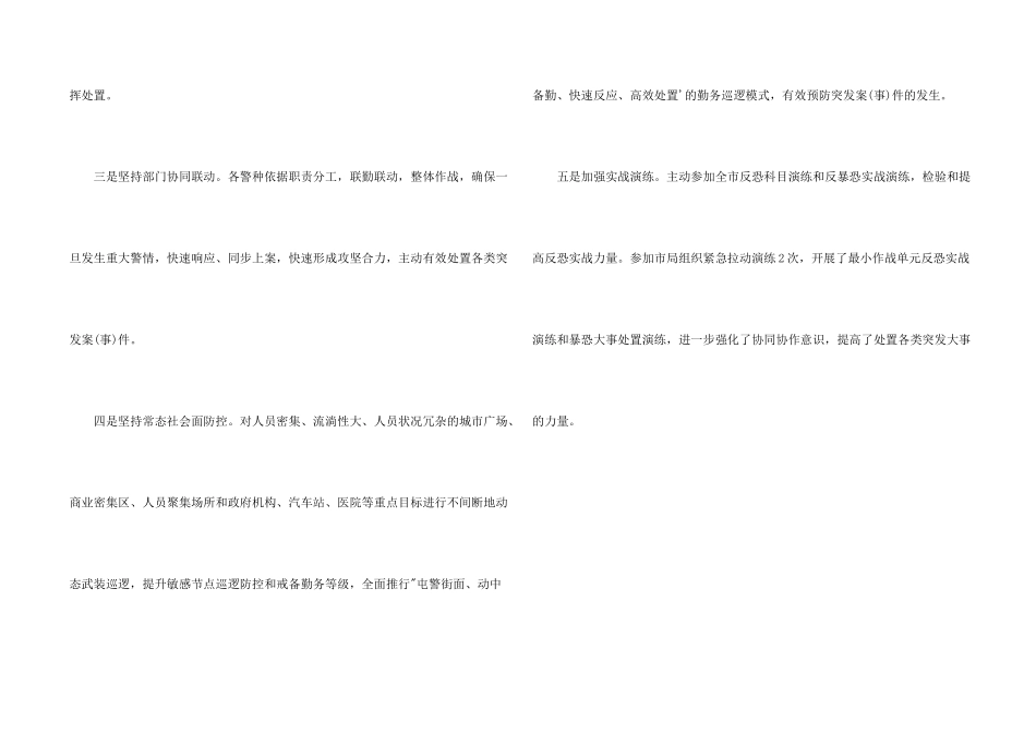 20xx年公安局突发事件应对工作总结_第2页