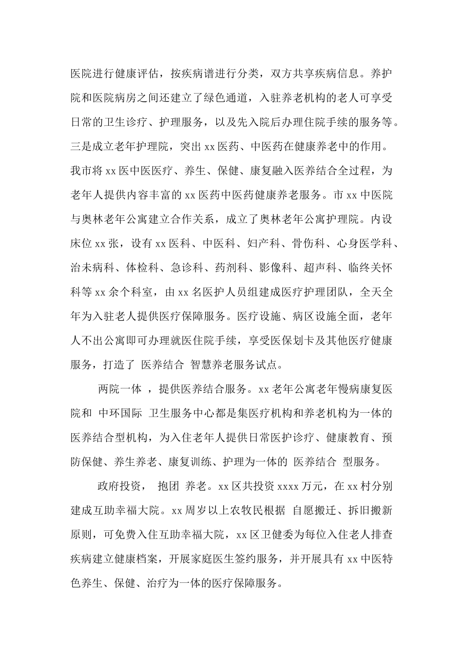 20xx年关于医养结合工作情况的调研报告_第3页