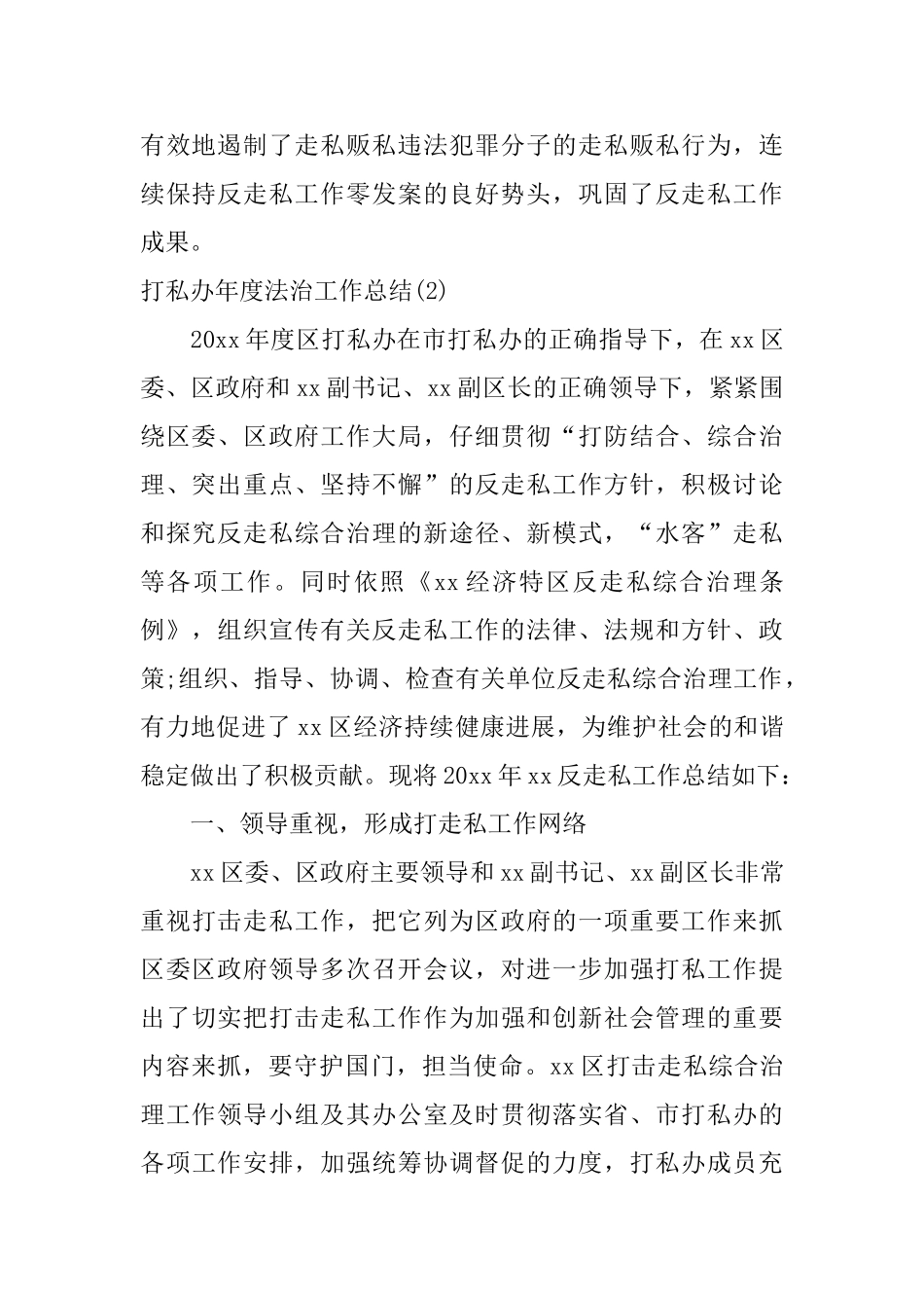 20xx年区打私办工作总结_第2页