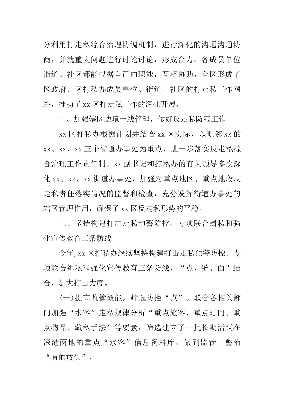 20xx年区打私办工作总结_第3页