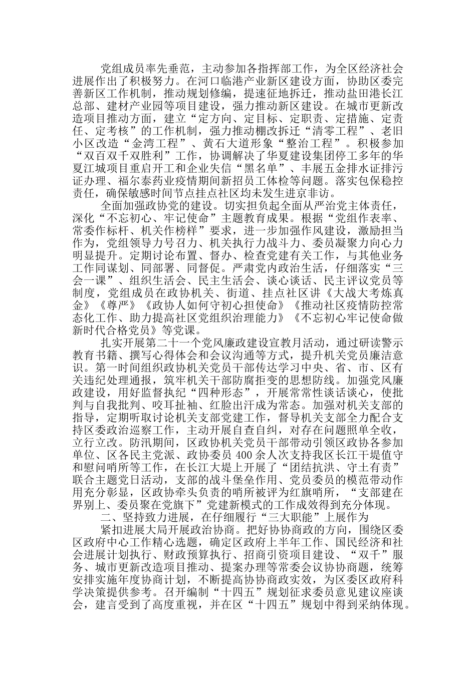 20xx年区政协党组述职述廉报告模板_第2页