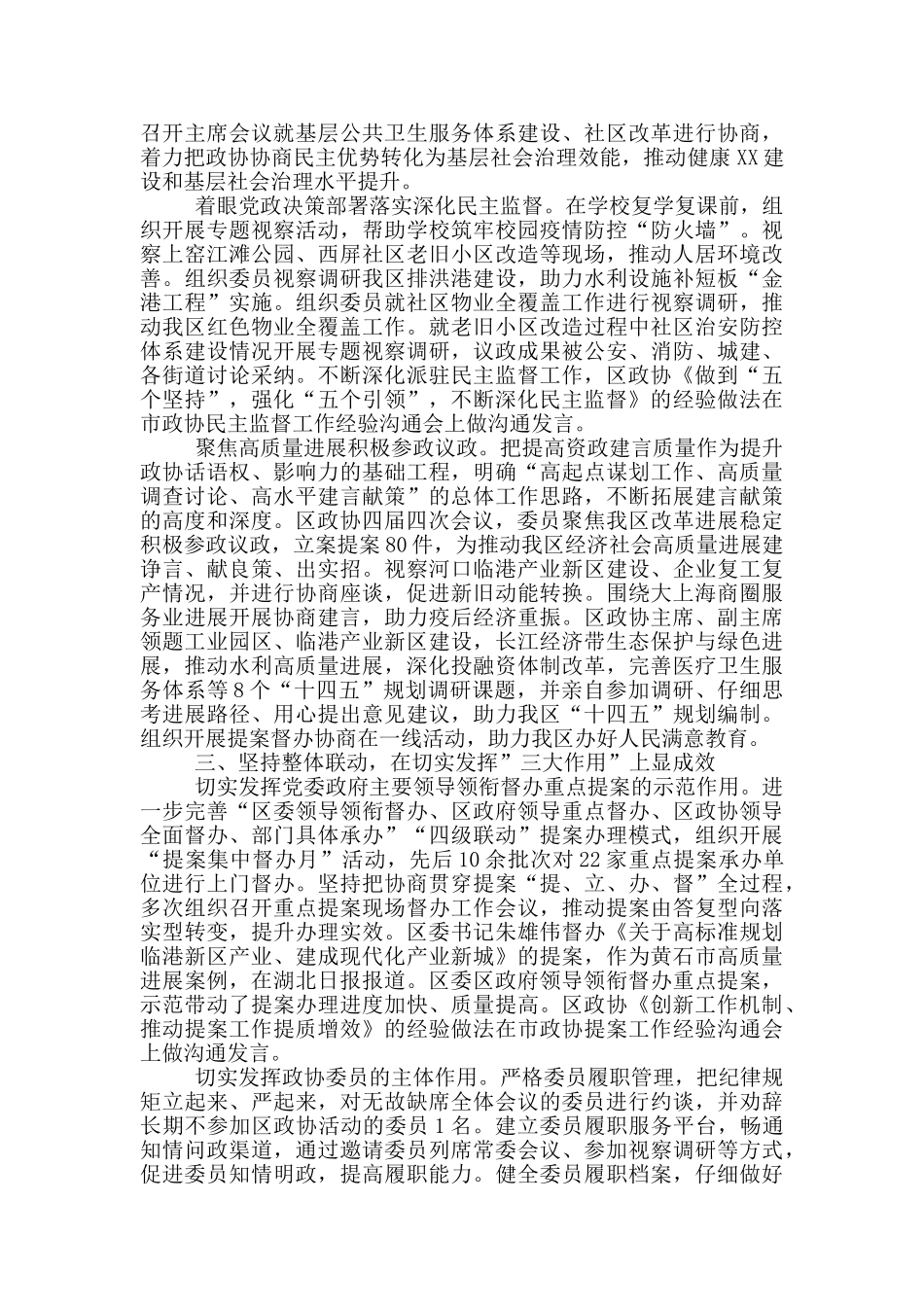 20xx年区政协党组述职述廉报告模板_第3页