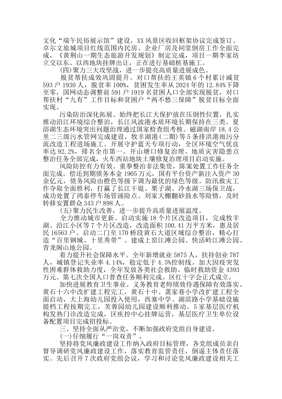 20xx年区政府党组述职述廉报告_第3页