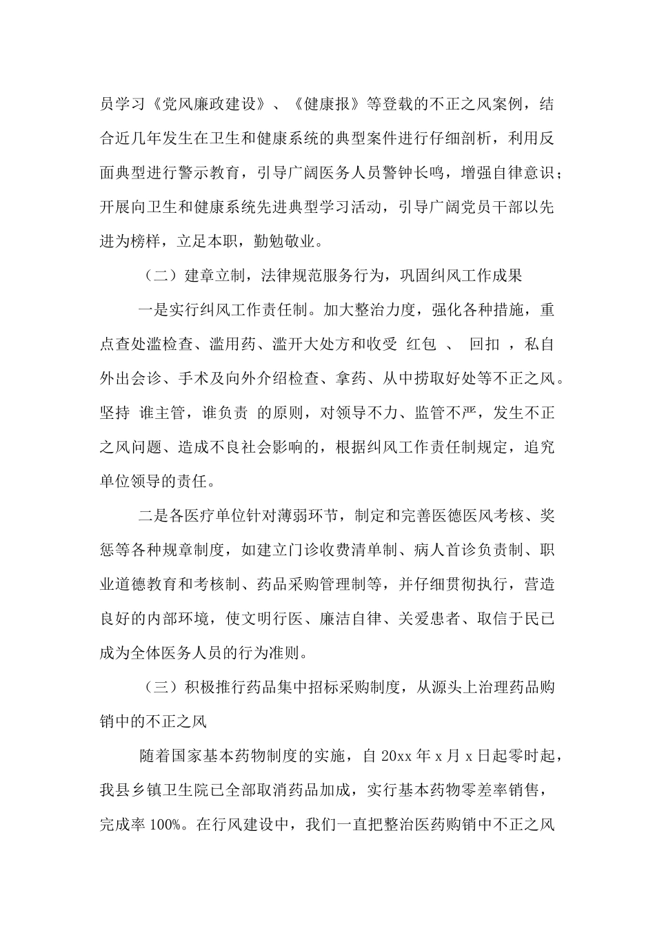 20xx年卫健局开展纠风专项治理工作情况报告_第2页
