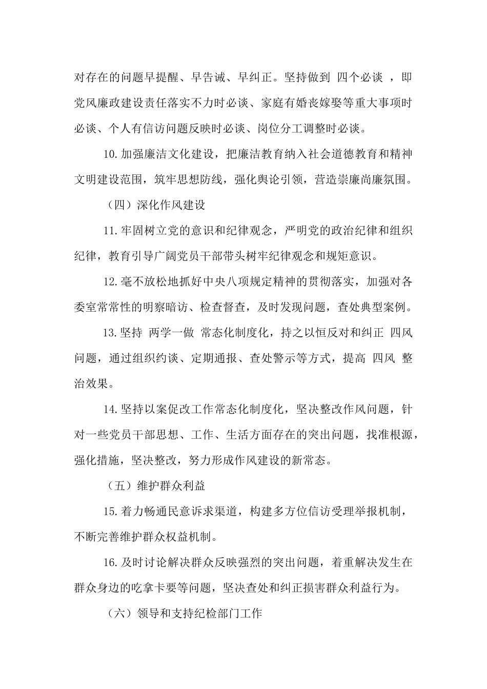 20xx年县人大常委会党组领导班子履行党风廉政建设主体责任任务清单_第3页