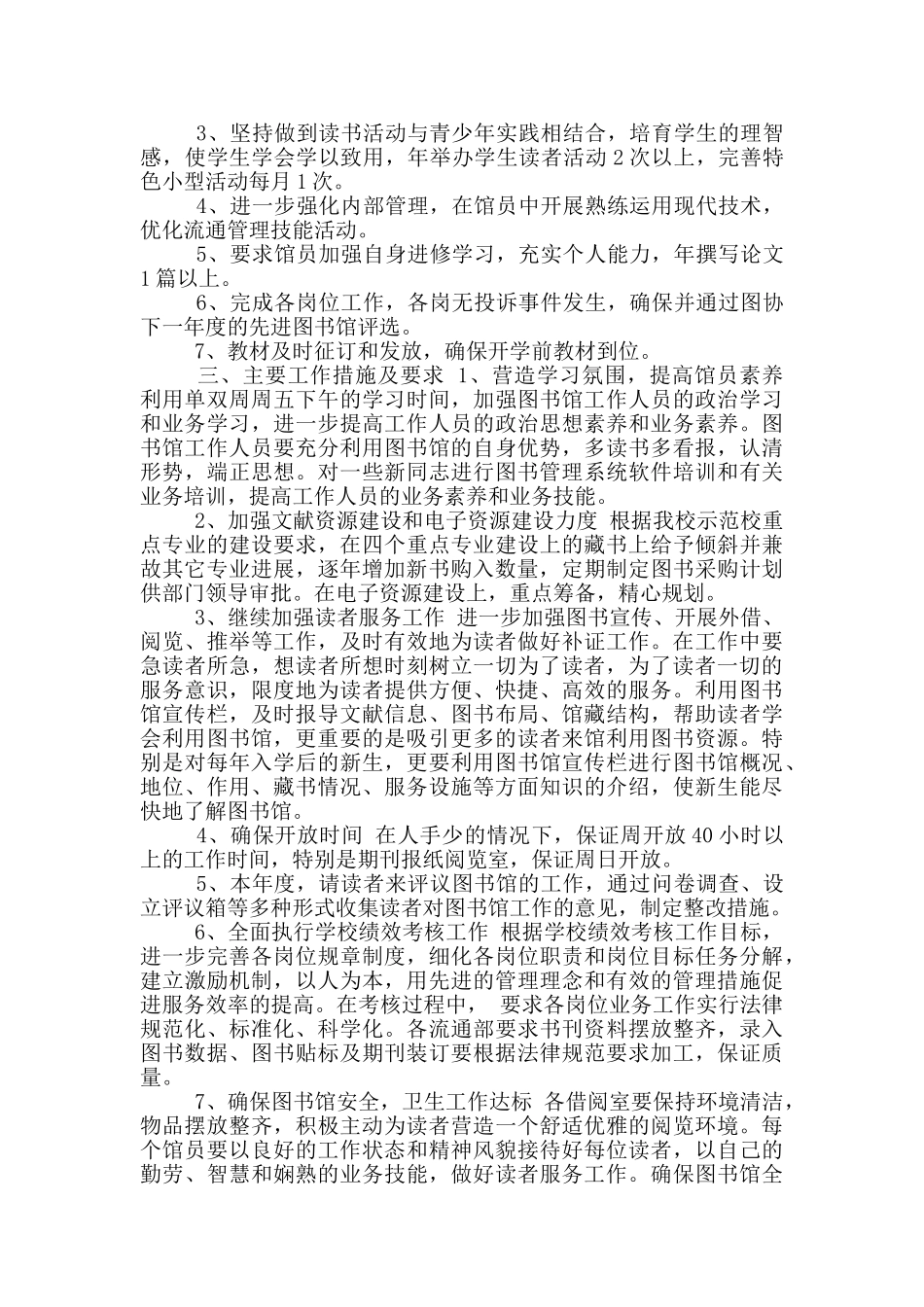 20XX年县图书馆馆长工作总结参考范文_第3页