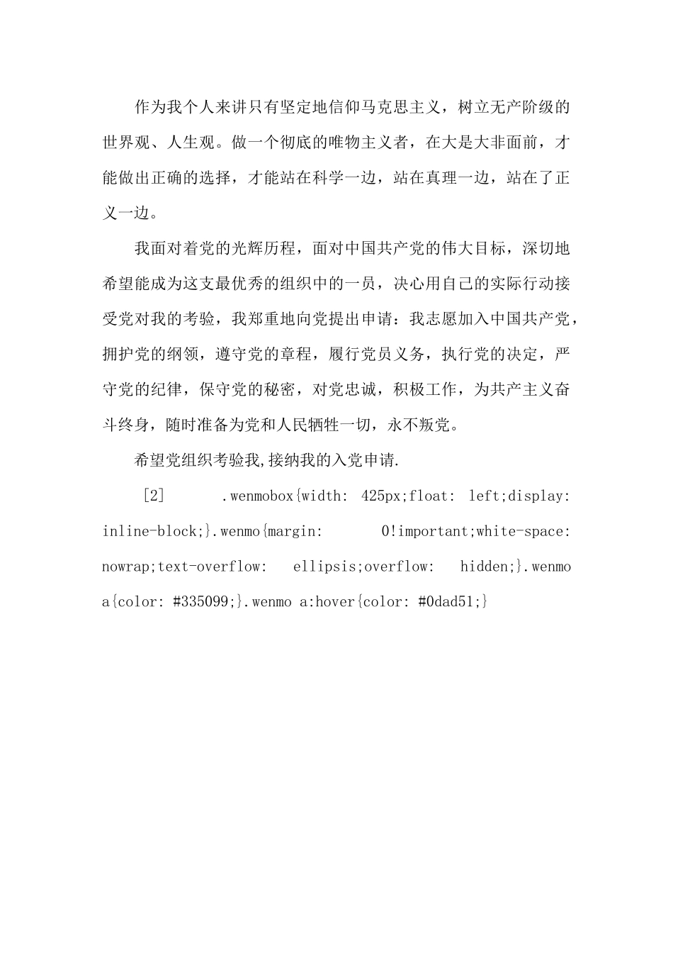 20XX年四月大学生入党申请书_第3页