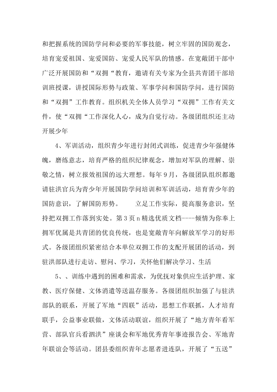 20xx年团县委干部个人工作计划_第2页