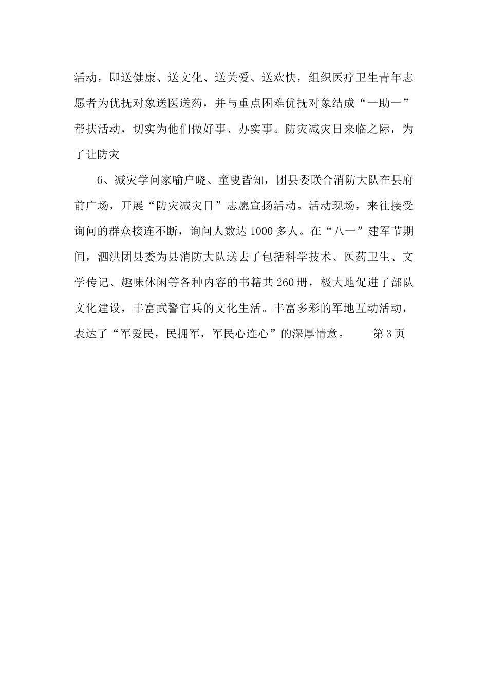 20xx年团县委干部个人工作计划_第3页