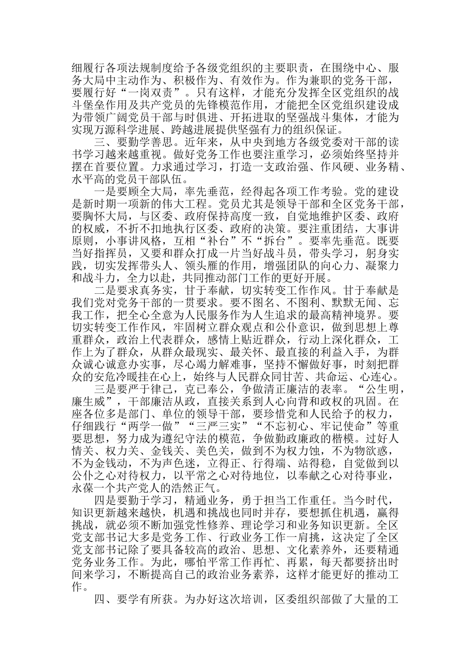 20xx年在全区党务干部培训班上的发言稿最新_第2页