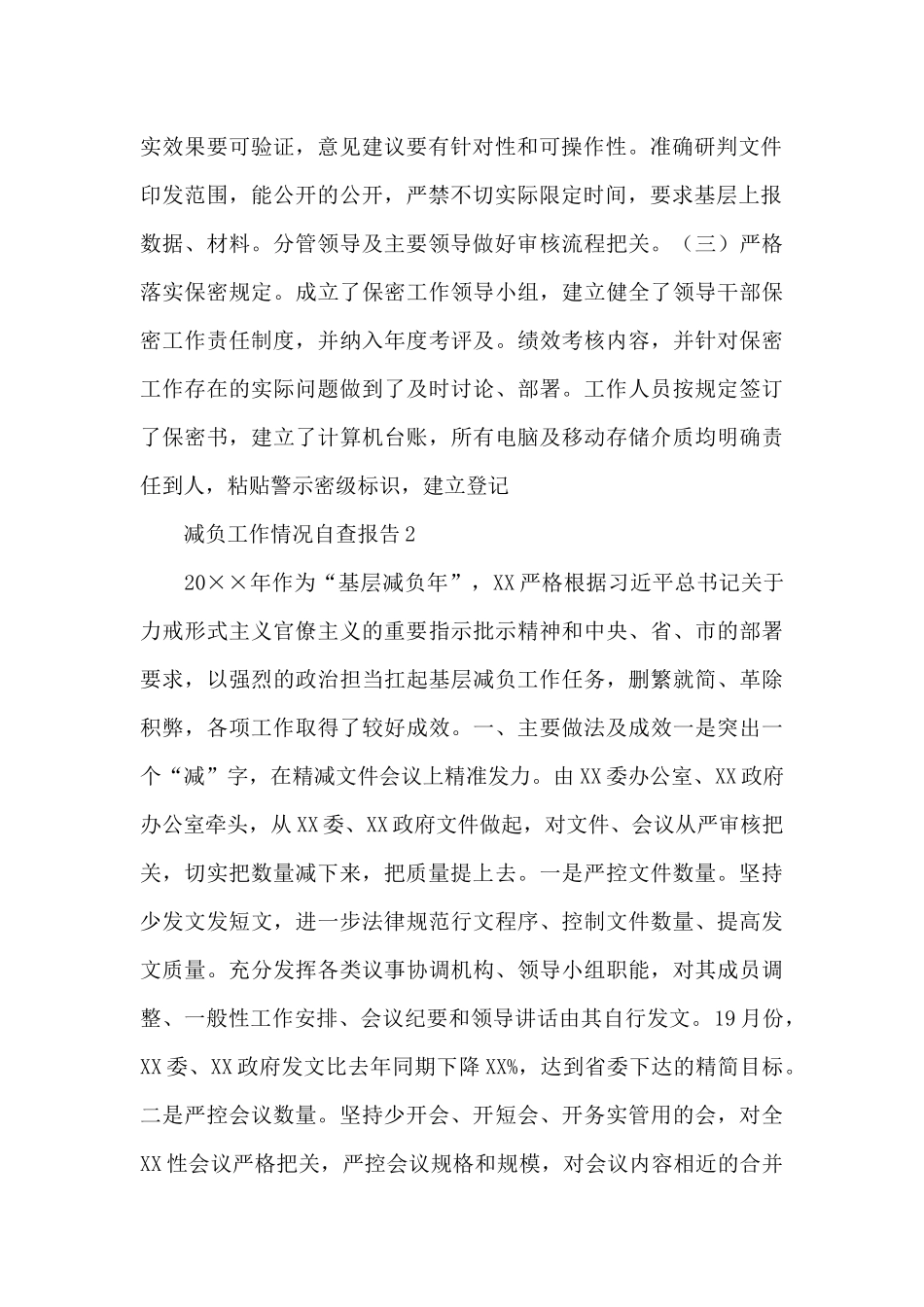20xx年基层落实减负工作情况自查报告范文三篇_第2页