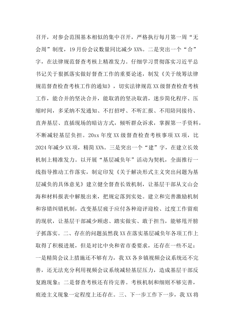 20xx年基层落实减负工作情况自查报告范文三篇_第3页