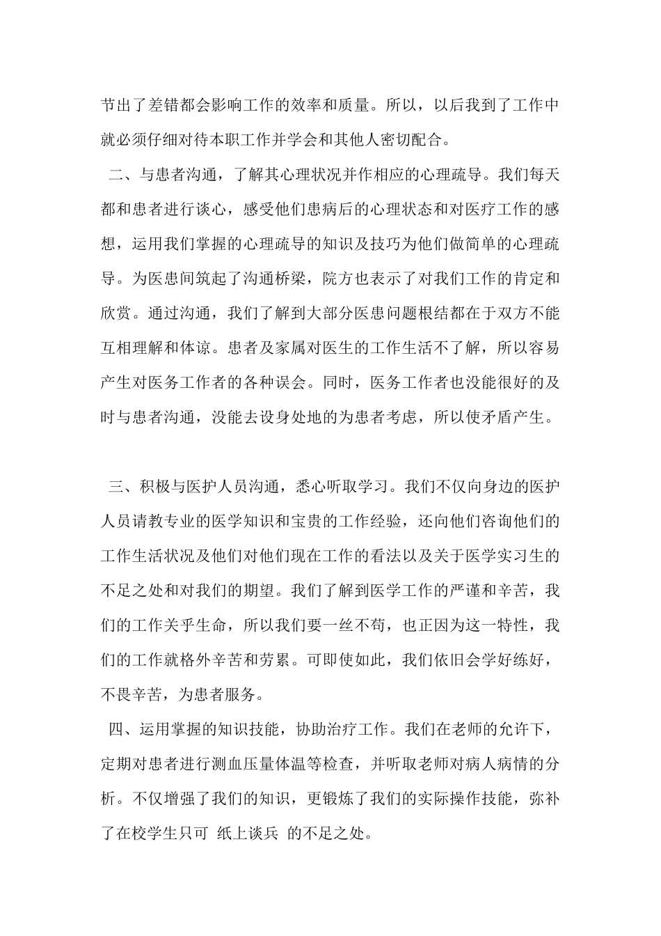 20xx年大学生寒假医院社会实践报告精选3篇_第2页