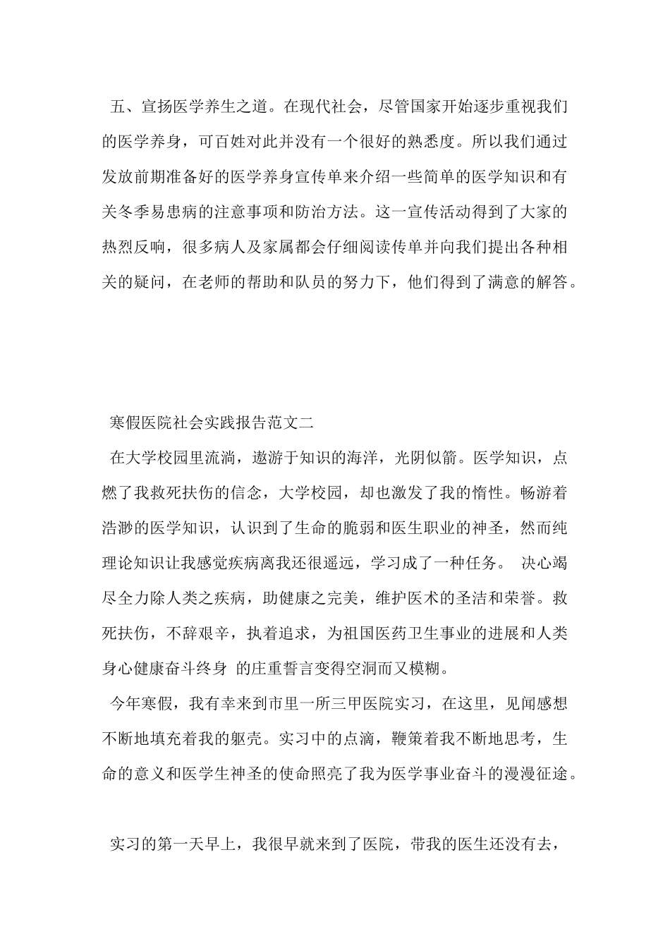 20xx年大学生寒假医院社会实践报告精选3篇_第3页