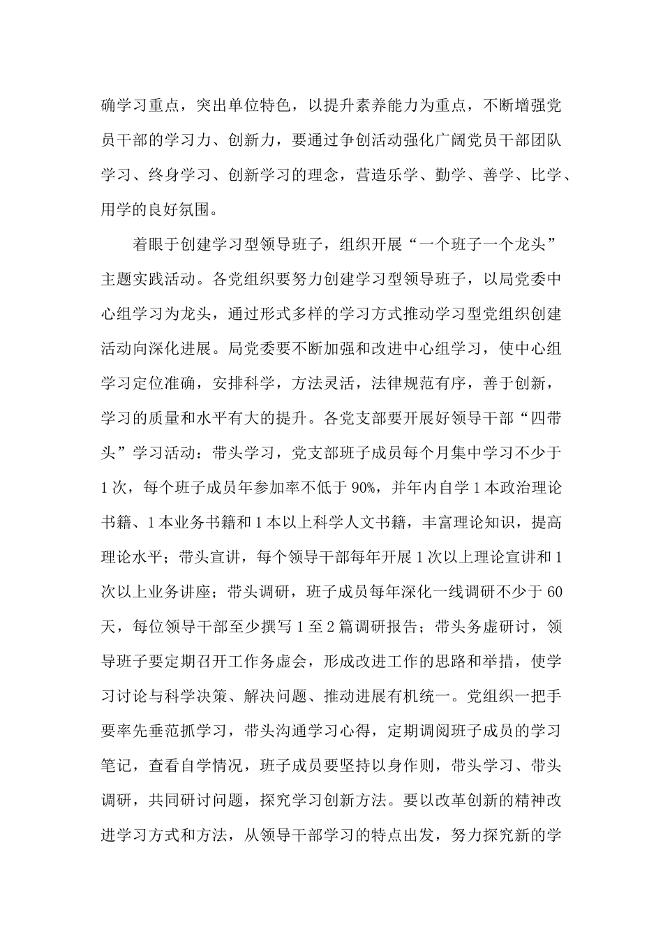 20XX年学习型党组织建设工作安排意见_第3页