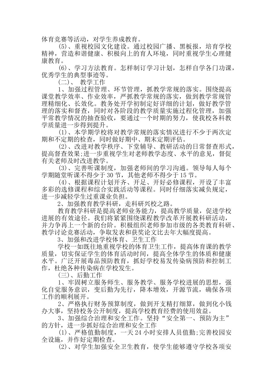 20xx年学校三年发展工作计划_第2页