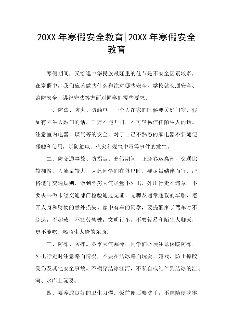 20XX年寒假安全教育_第1页