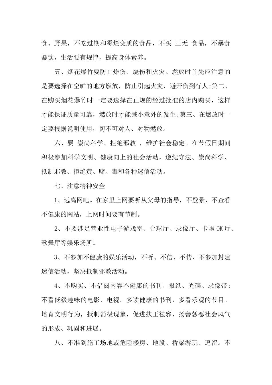 20XX年寒假安全教育_第2页
