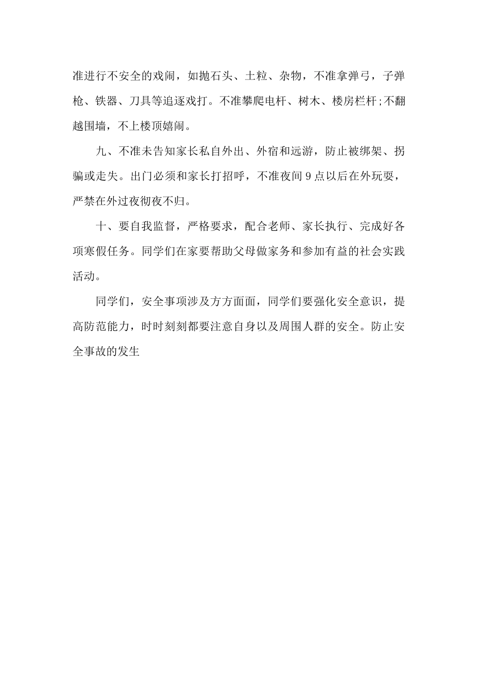 20XX年寒假安全教育_第3页