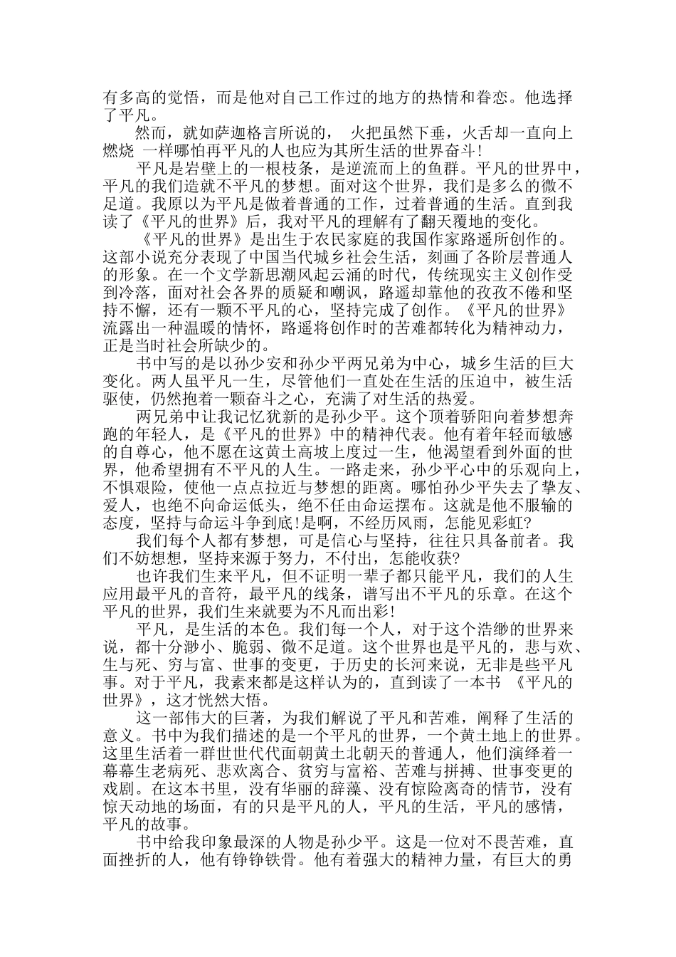 20xx年平凡的世界读后感精选多篇_第2页