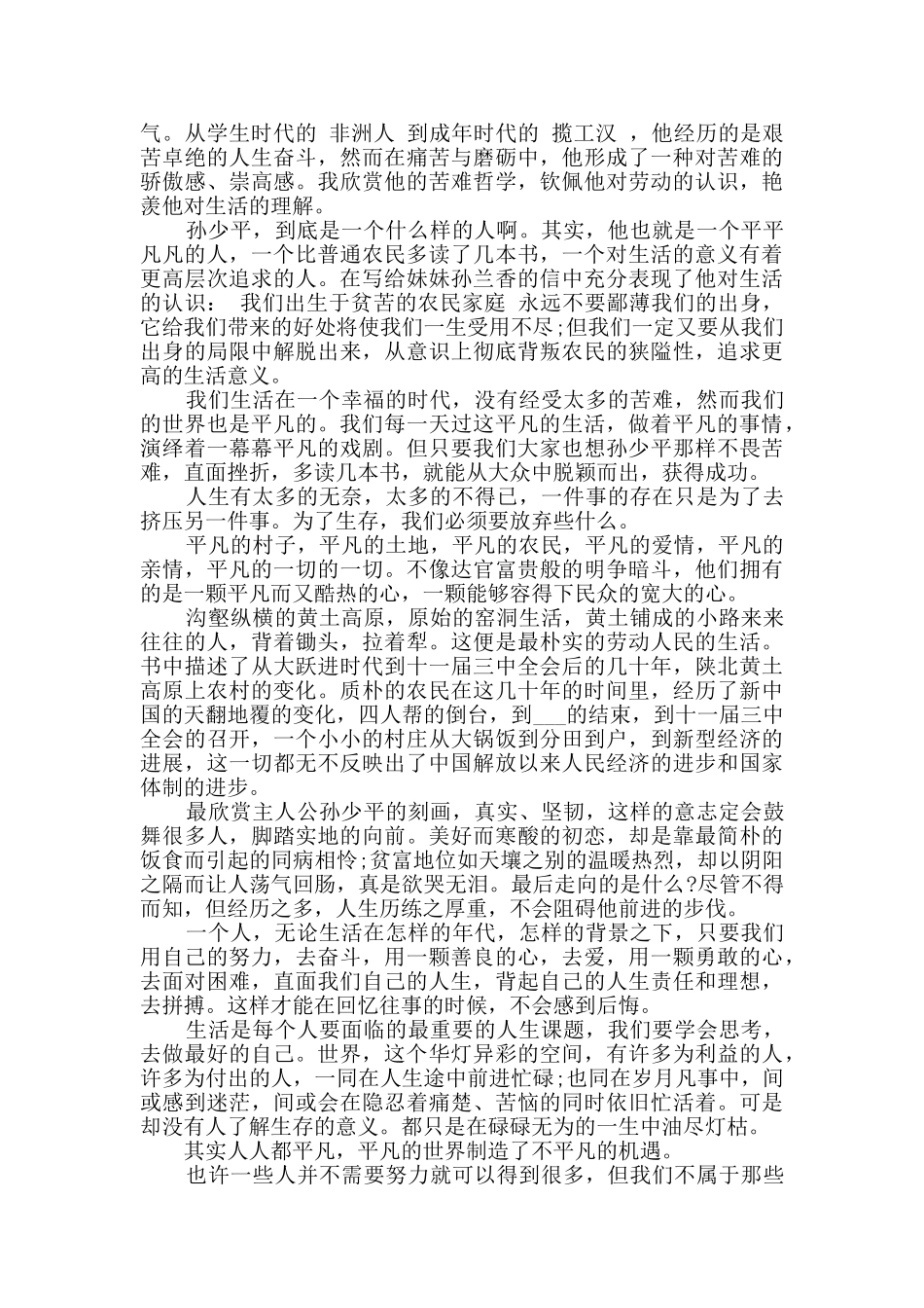 20xx年平凡的世界读后感精选多篇_第3页