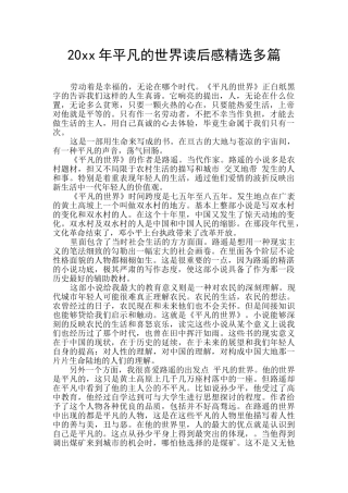 20xx年平凡的世界读后感精选多篇