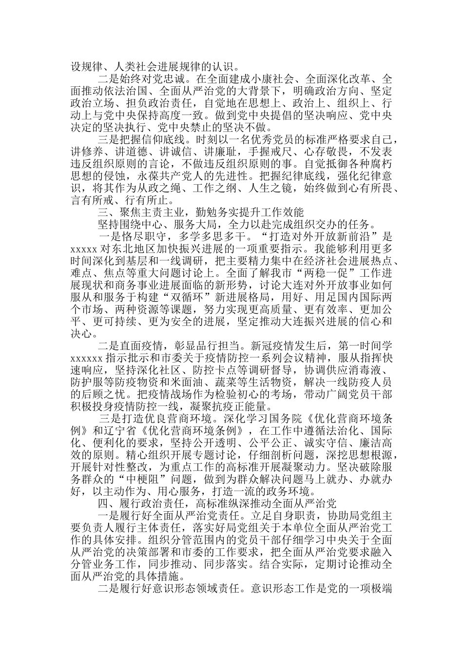 20xx年度商务局副局长个人述职述廉报告_第2页