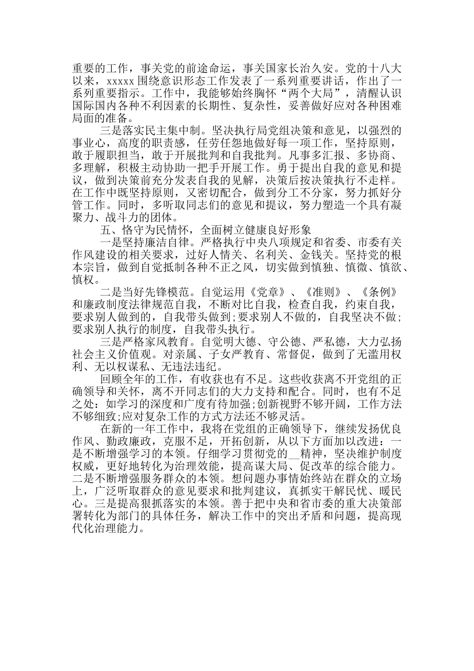 20xx年度商务局副局长个人述职述廉报告_第3页