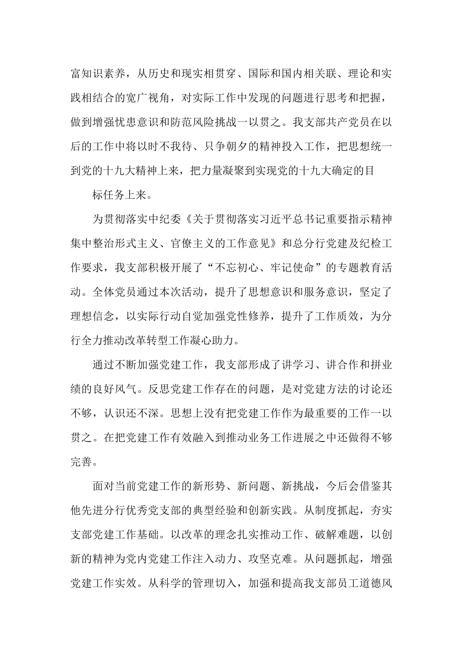 20XX年度支行党支部党建工作总结_第2页