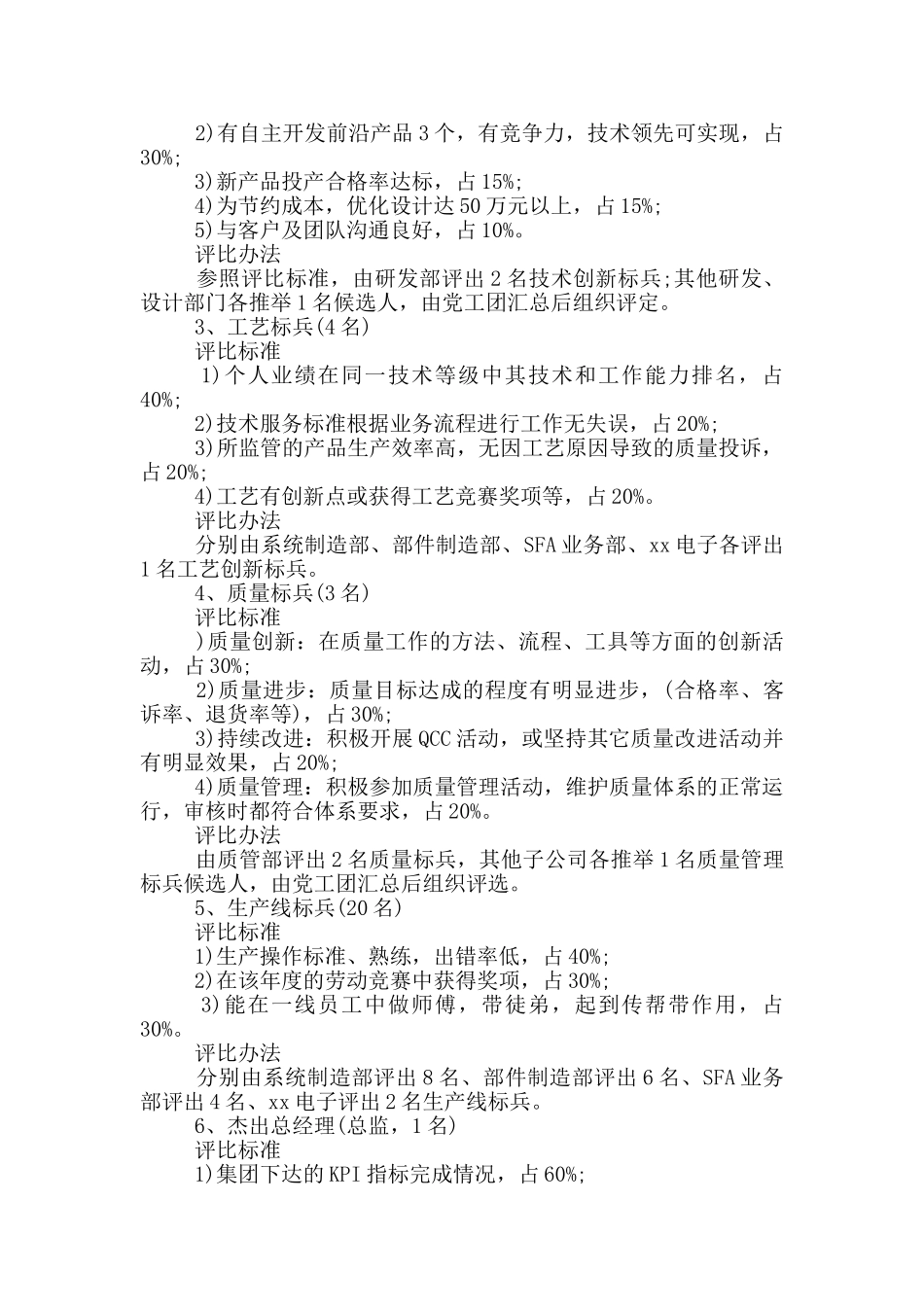 20xx年度评优方案_第3页