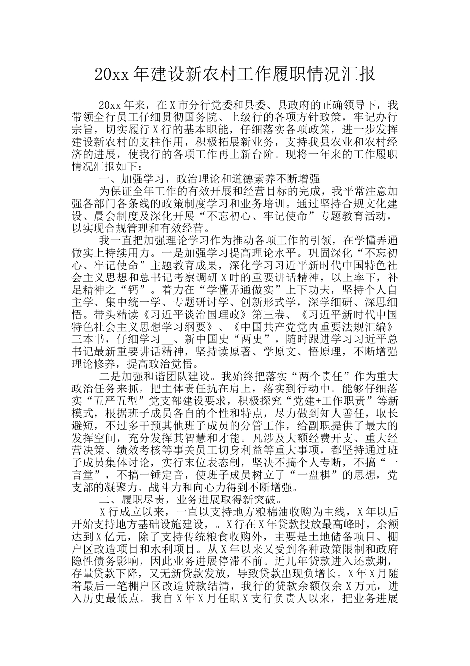 20xx年建设新农村工作履职情况汇报_第1页