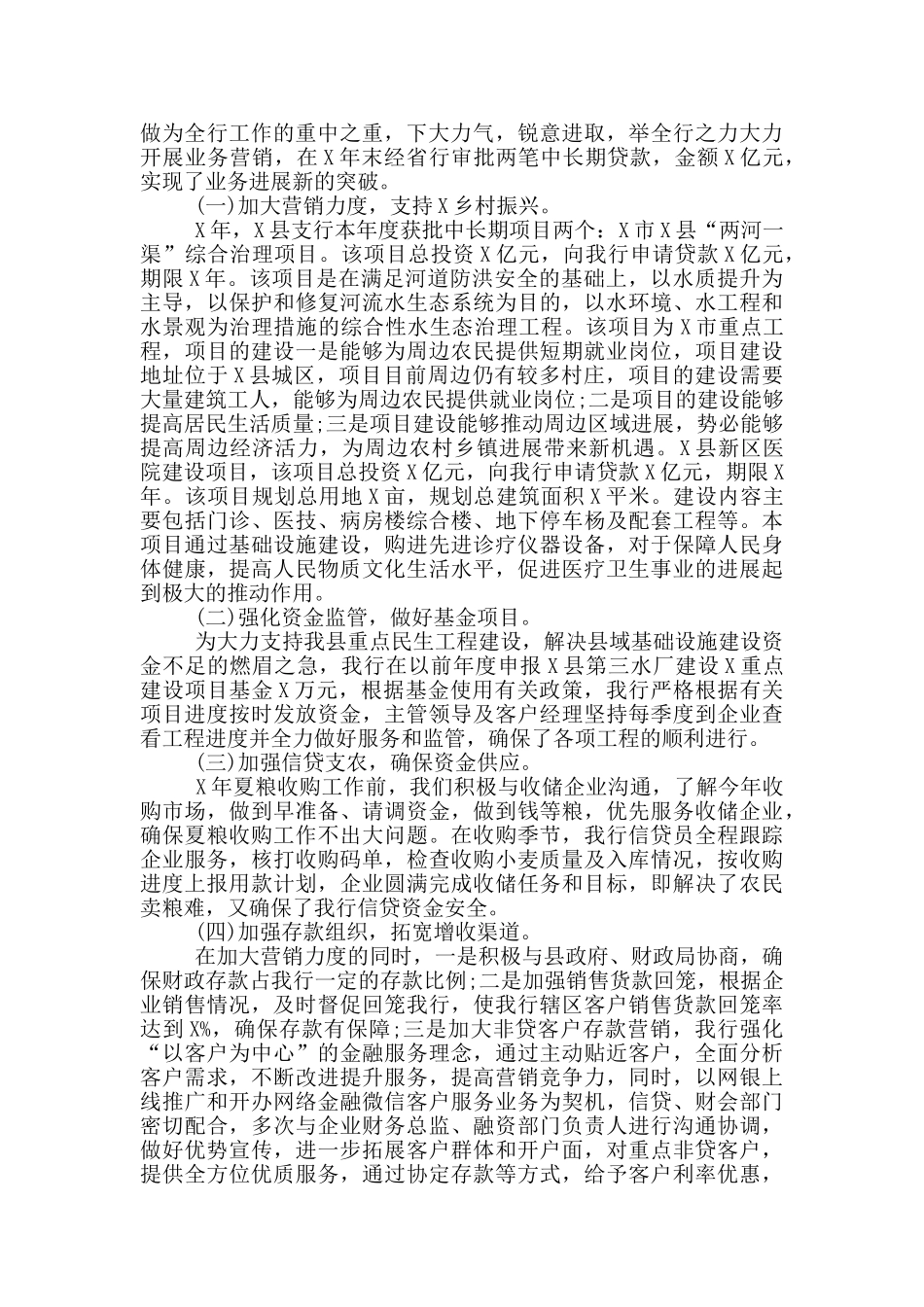 20xx年建设新农村工作履职情况汇报_第2页