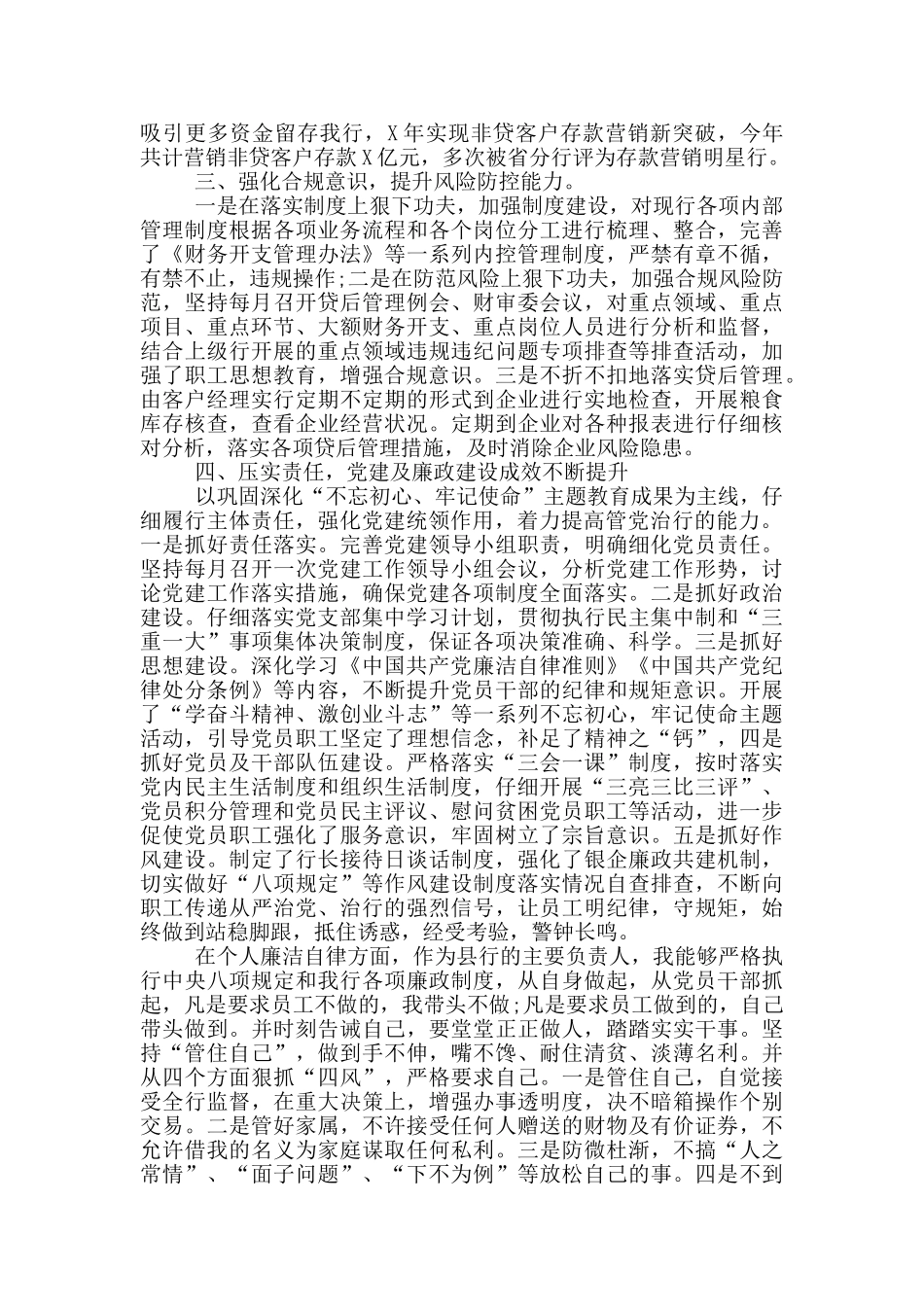 20xx年建设新农村工作履职情况汇报_第3页