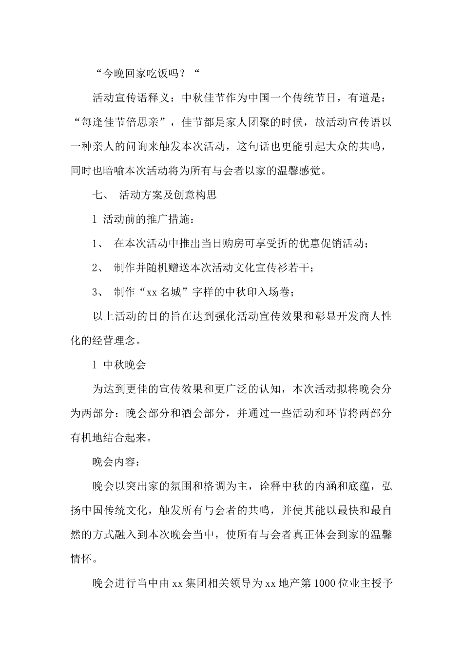 20XX年房地产中秋晚会策划方案_第2页