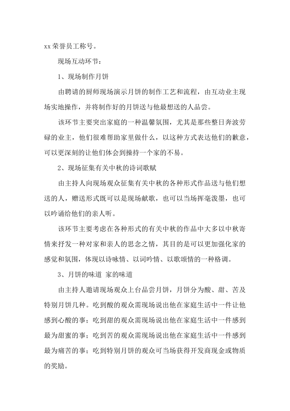 20XX年房地产中秋晚会策划方案_第3页