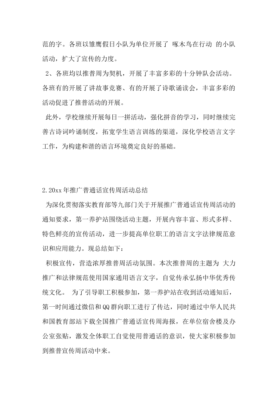20xx年推广普通话宣传周活动总结5篇_第2页