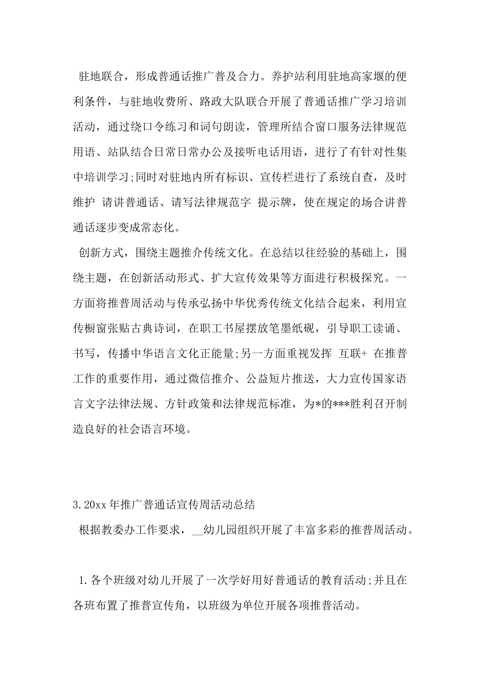 20xx年推广普通话宣传周活动总结5篇_第3页