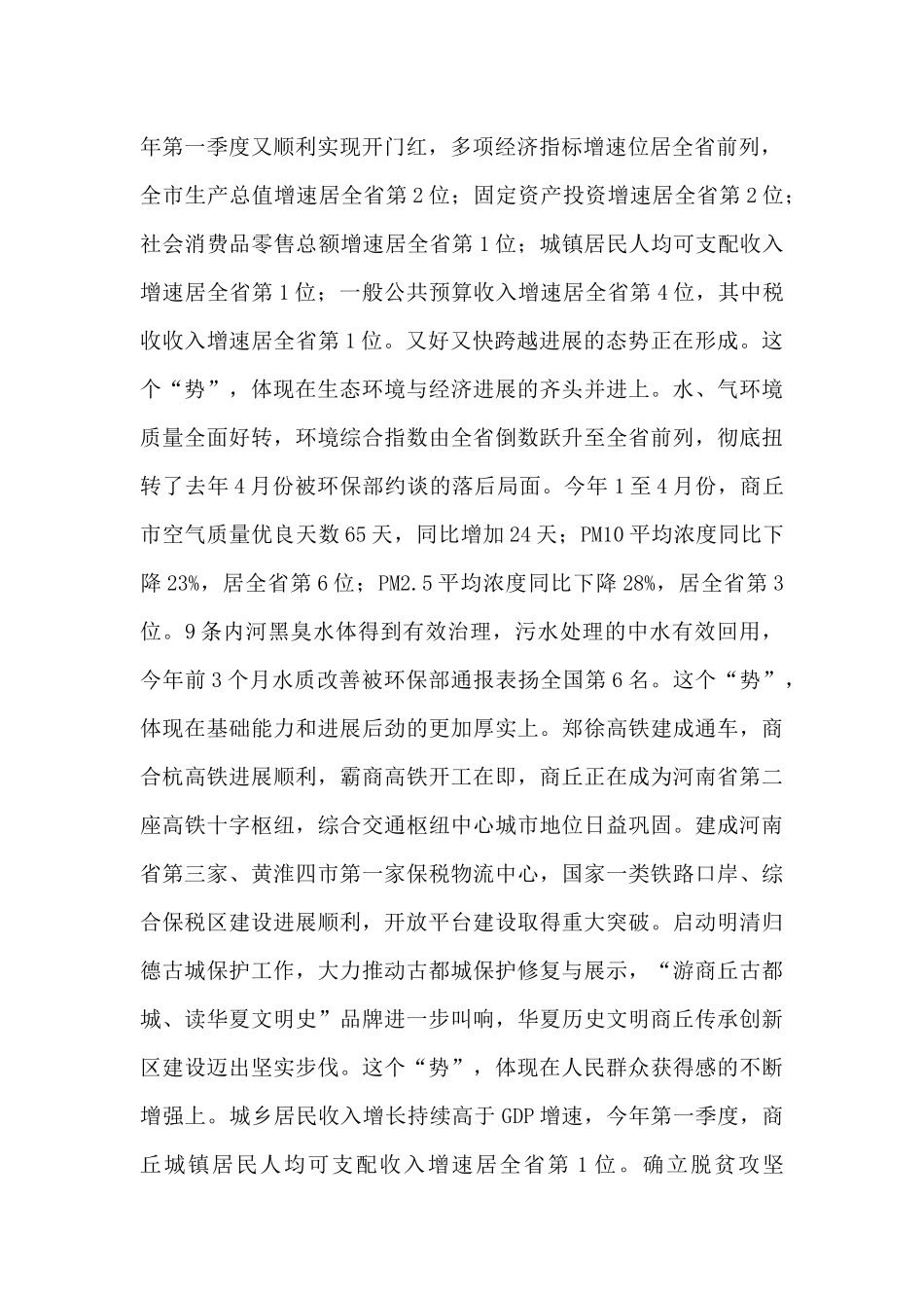 20XX年政协开幕式讲话_第2页