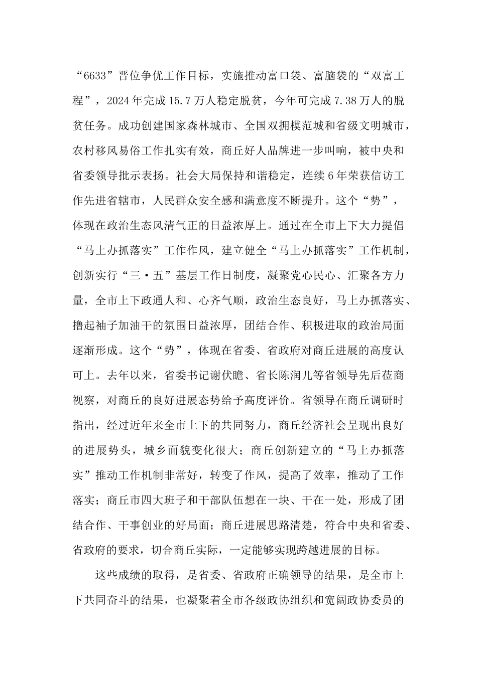 20XX年政协开幕式讲话_第3页